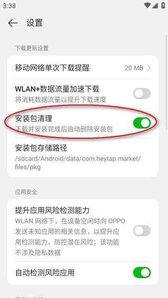 oppo应用商店最新版下载
