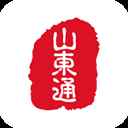 山东通2025最新版