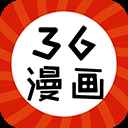 36漫画官方免费正版