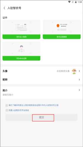云上智农app操作流程10