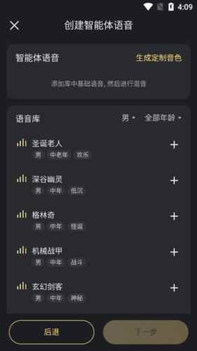 星野app如何创建原创智能体9