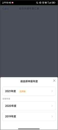 自然人电子税务局app3