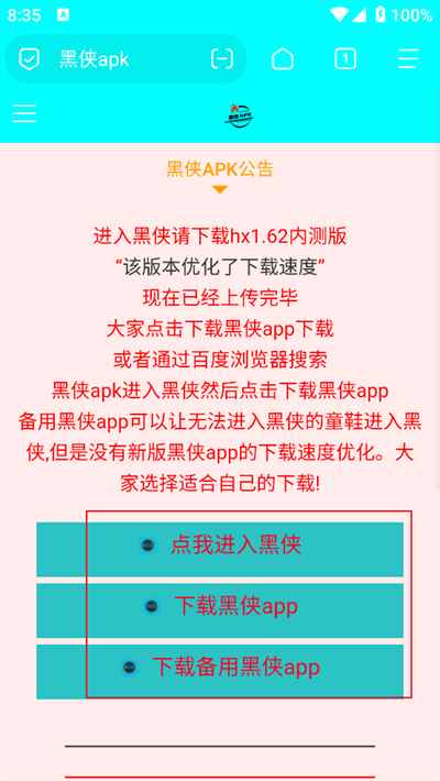黑侠apk游戏社区下载