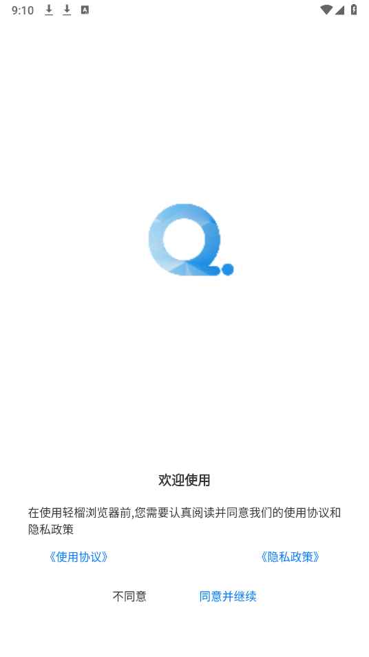 轻榴浏览器