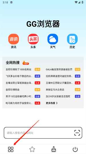 GG浏览器