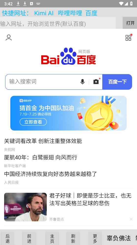 浩瀚浏览器