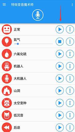 特效变音魔术师