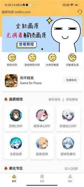 xl6666cn画质怪兽暗区突围120帧安卓版