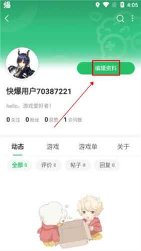 好游快爆新版
