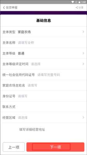 云上智农app操作流程6