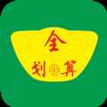 全划算