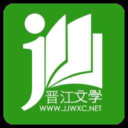 晋江小说下载TXT电子书