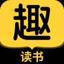 趣读书下载手机版