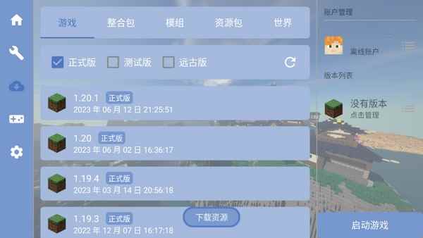 foldcraftlauncher下载教程