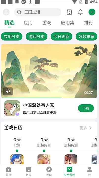 酷安应用市场