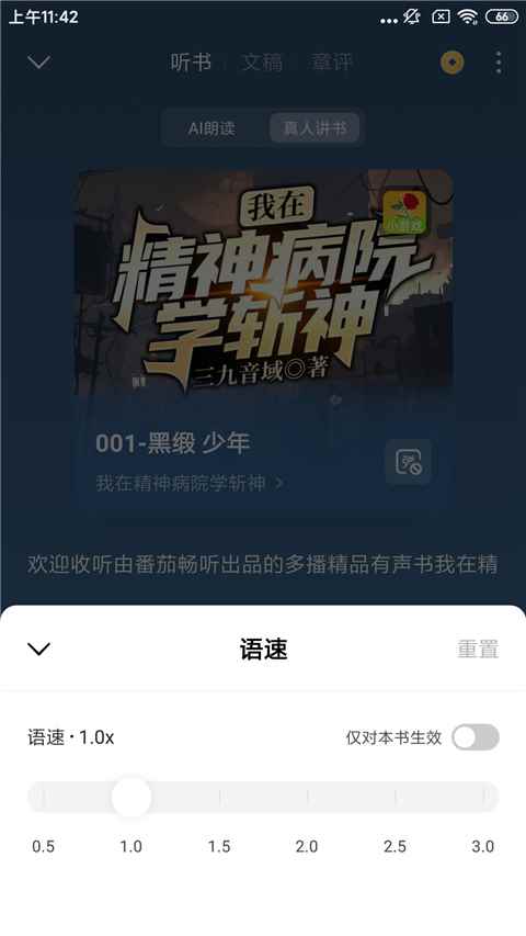 2024番茄免费小说app最新版