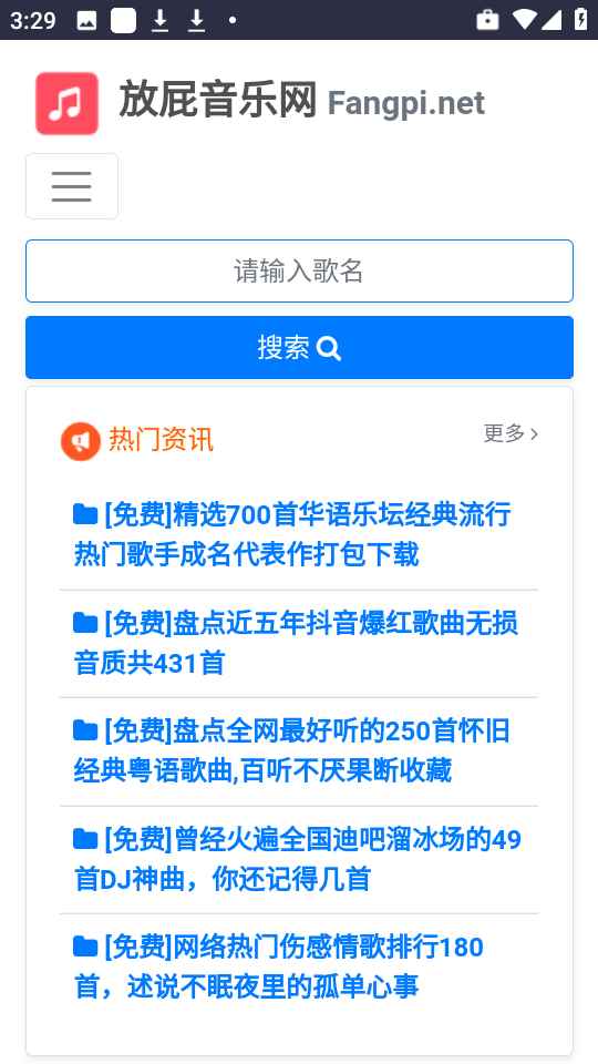 放屁音乐网