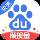 百度极速版免费版