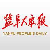 盐阜大众报