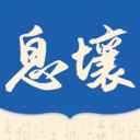 息壤阅读安卓免费版