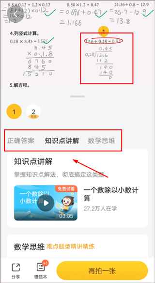 小猿口算app拍照检查作业