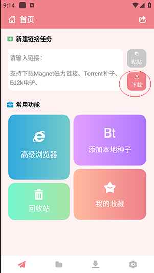 柚子下载软件