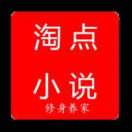 淘点小说安卓版 淘点小说安卓版