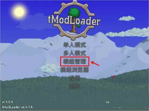 tmodloader怎么用教程
