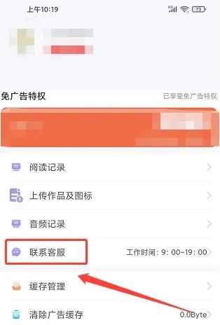 笔书阁app怎么联系客服2