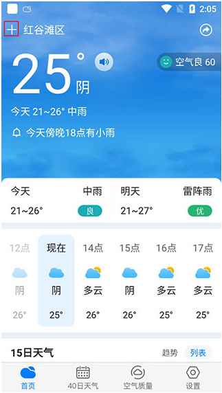 天气预报app正版