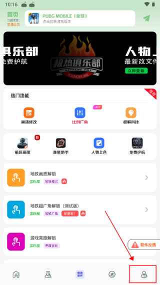 画质鸭助手软件图片5