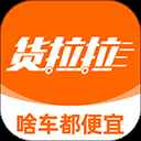 货拉拉2025最新版