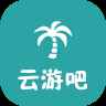 云游吧