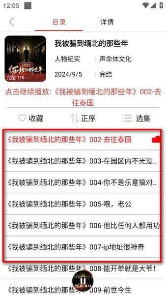老白故事app使用教程