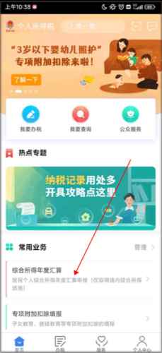 自然人电子税务局app2