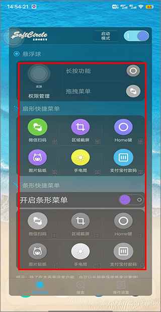 悬浮捷径SoftCircle
