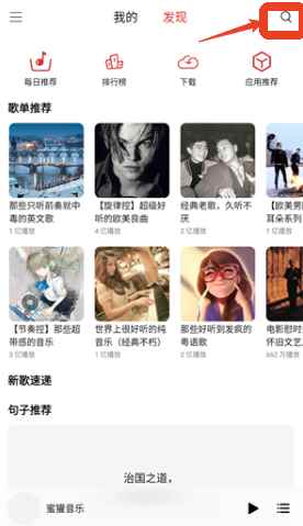 蜜獾音乐app