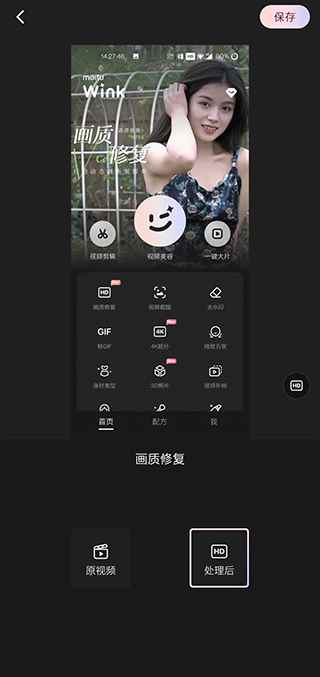 wink软件修复画质教程