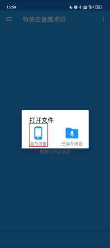 特效变音魔术师使用教程2