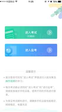 湛江云学考官方版