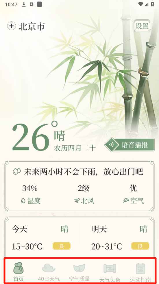 初雨天气