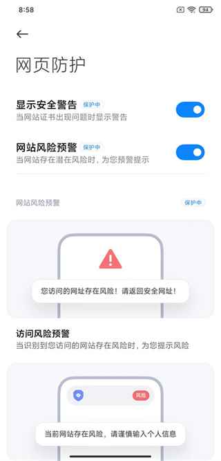 小米浏览器禁止访问网站怎样取消