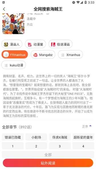 漫画人APP7