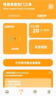 画质怪兽（画质助手）