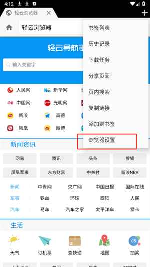 轻云浏览器