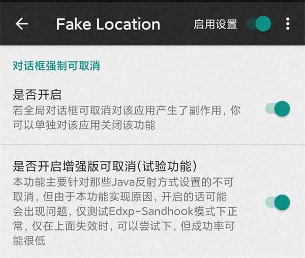 Fake Location如何解除强制更新