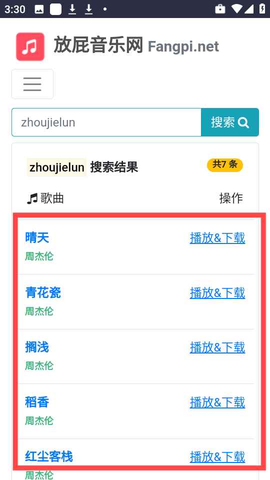 放屁音乐网