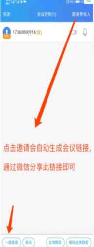 云视讯怎么创建会议3