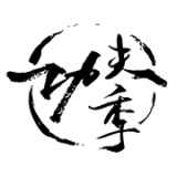 功夫季最新版