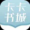 卡卡书城官网版